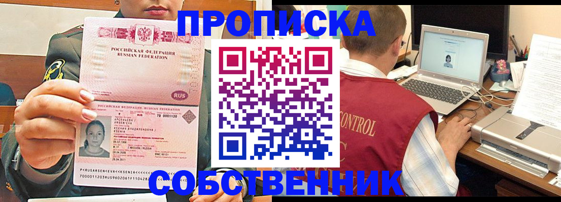прописка в Обояни