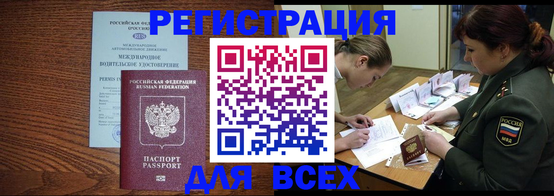 прописка для работы в Обояни